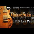 Vintage Salon Vol.1 Gibson LesPaul Standard 1959