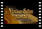 Vintage Salon 福岡編